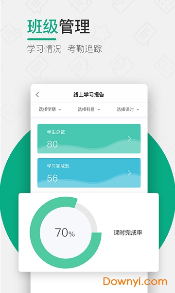 木马课堂APP