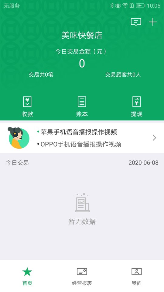 邮驿付APP(支付工具)