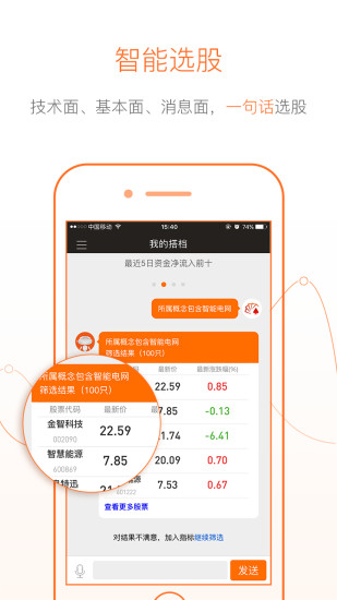 同花顺i问财选股官方版