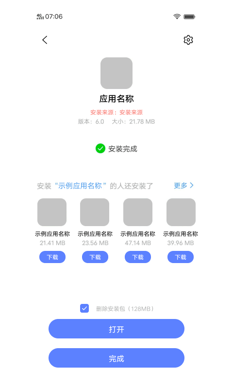 vivo软件包安装程序APP