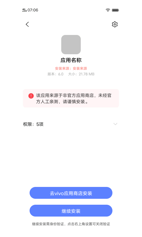 vivo软件包安装程序APP