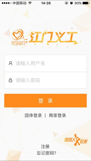 江门义工APP