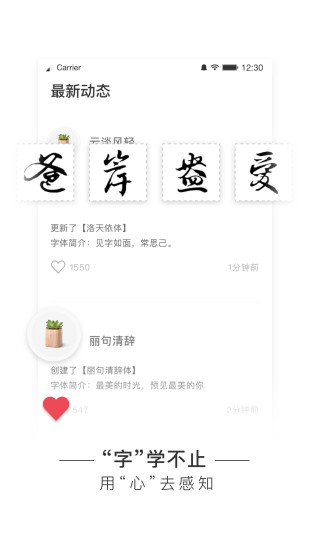 手迹造字APP