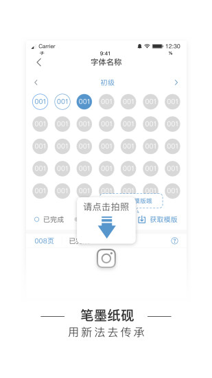 手迹造字APP