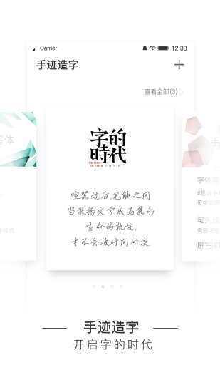 手迹造字APP