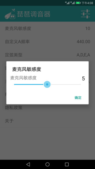 琵琶调音器免费版