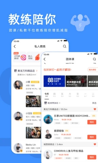 乐刻运动APP