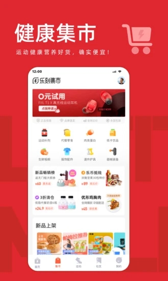 乐刻运动APP