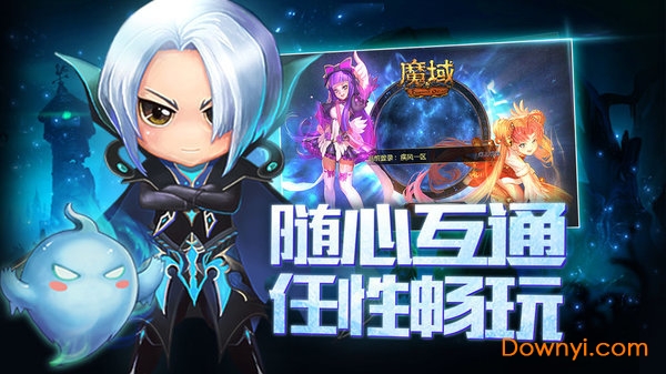 魔域手游