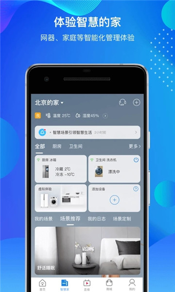 海尔智家app