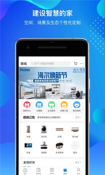 海尔智能家居APP