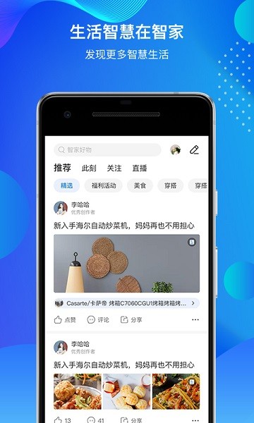 海尔智能家居APP