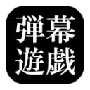 东方弹幕手机版