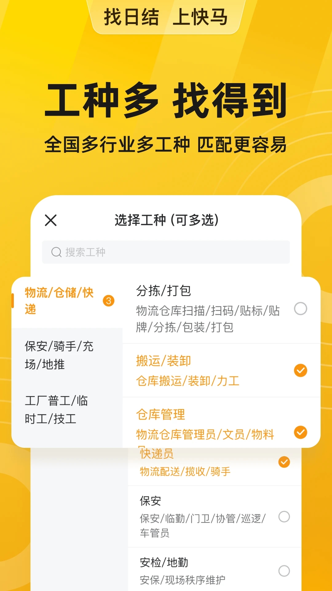 快马日结兼职APP