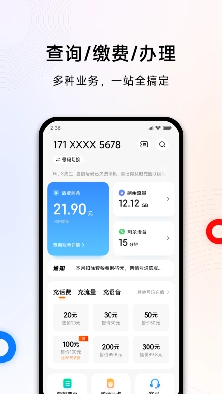 小米移动卡APP