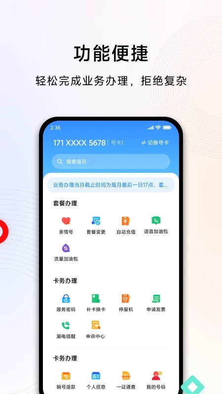 小米移动卡APP