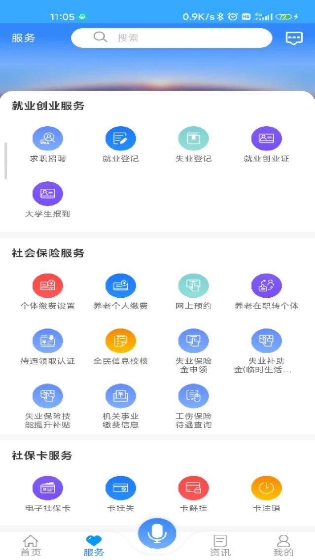 龙江人社人脸识别认证