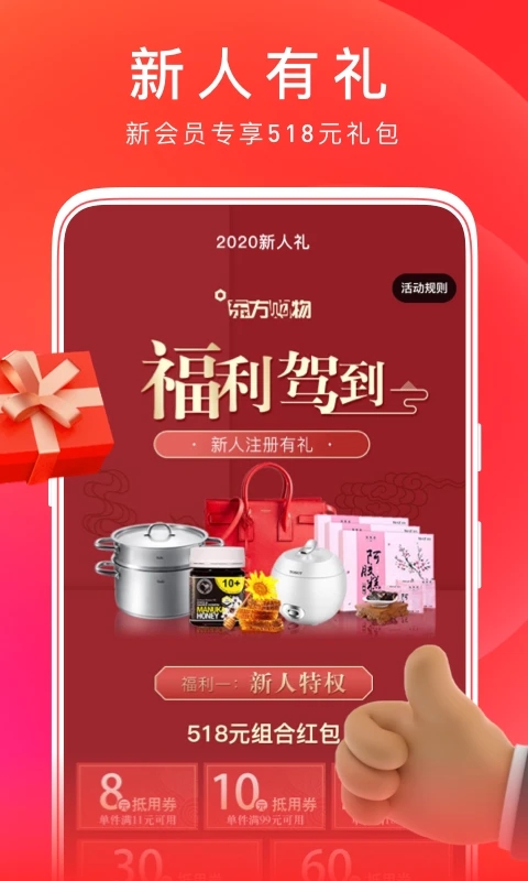 东方购物APP下载