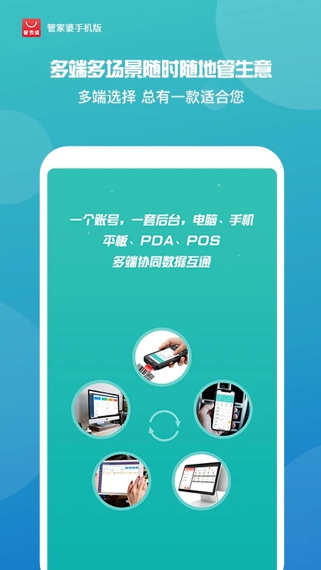 管家婆进销存APP