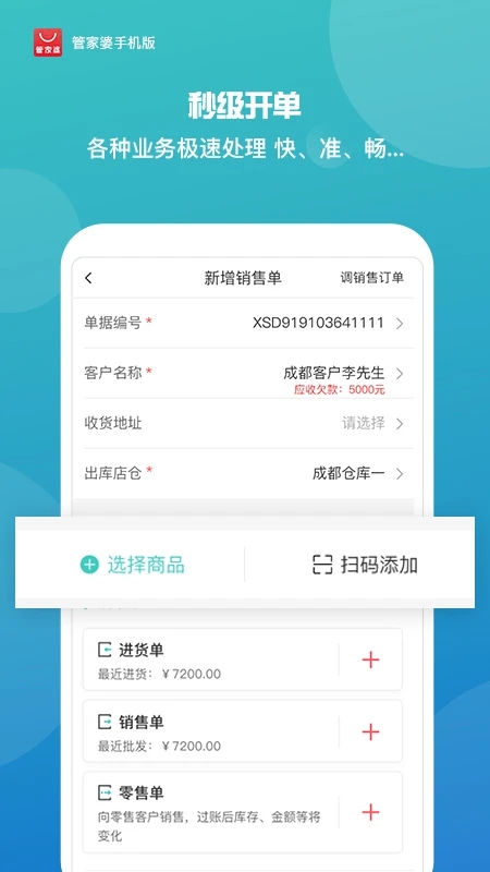 管家婆进销存APP