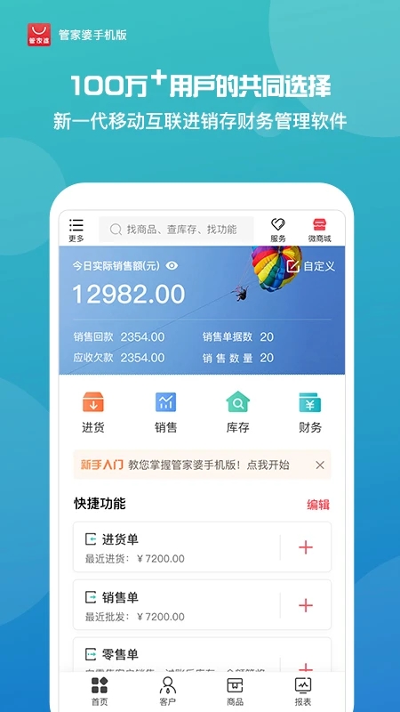 管家婆进销存APP