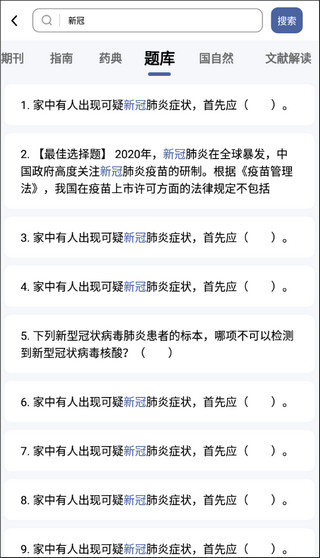 pubmed手机版