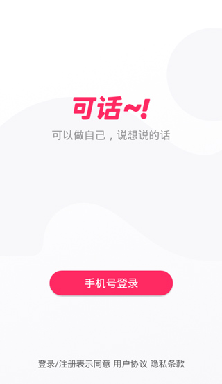 可话app