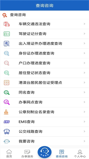 湖南省公安服务平台APP