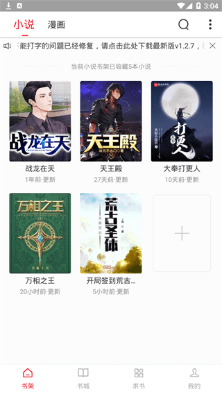 追书大师漫画app下载2022最新版