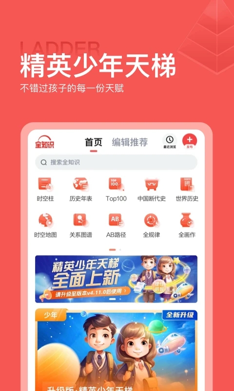 全知识APP