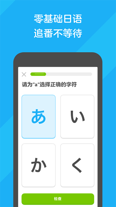 多邻国APP最新版