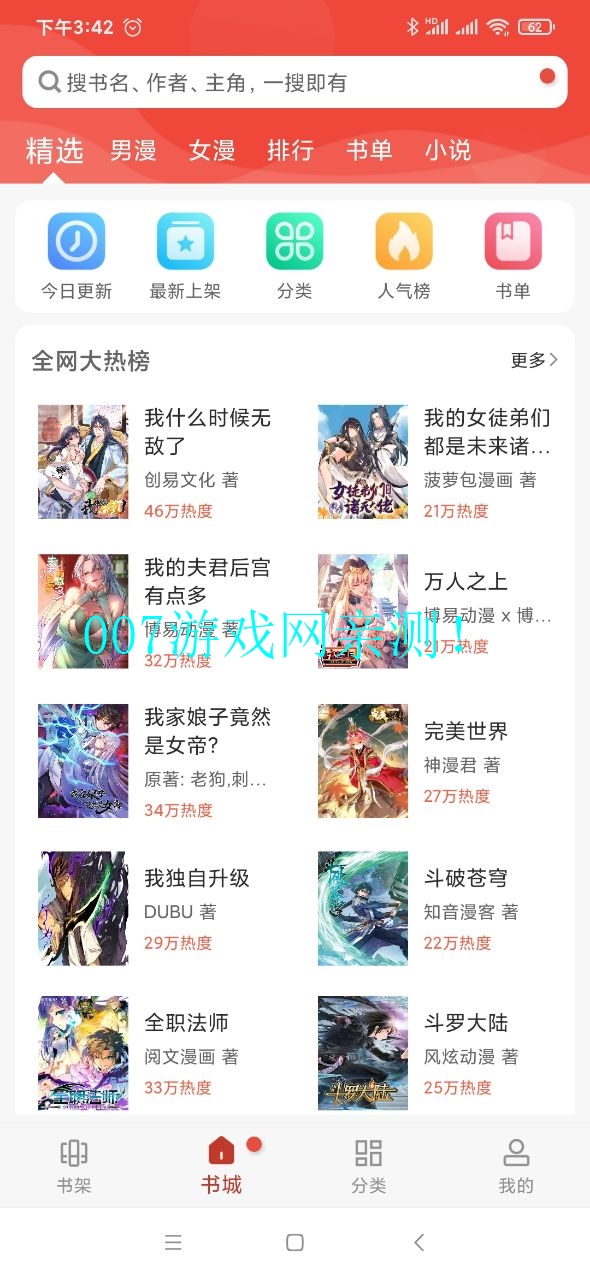 36漫画app去除广告