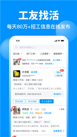 鱼泡网找工作下载app