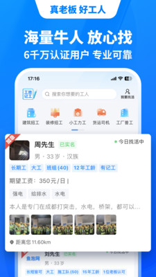 鱼泡网(工程招聘)2024最新版