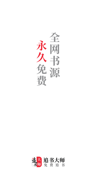 追书大师(小说漫画一体)APP最新版