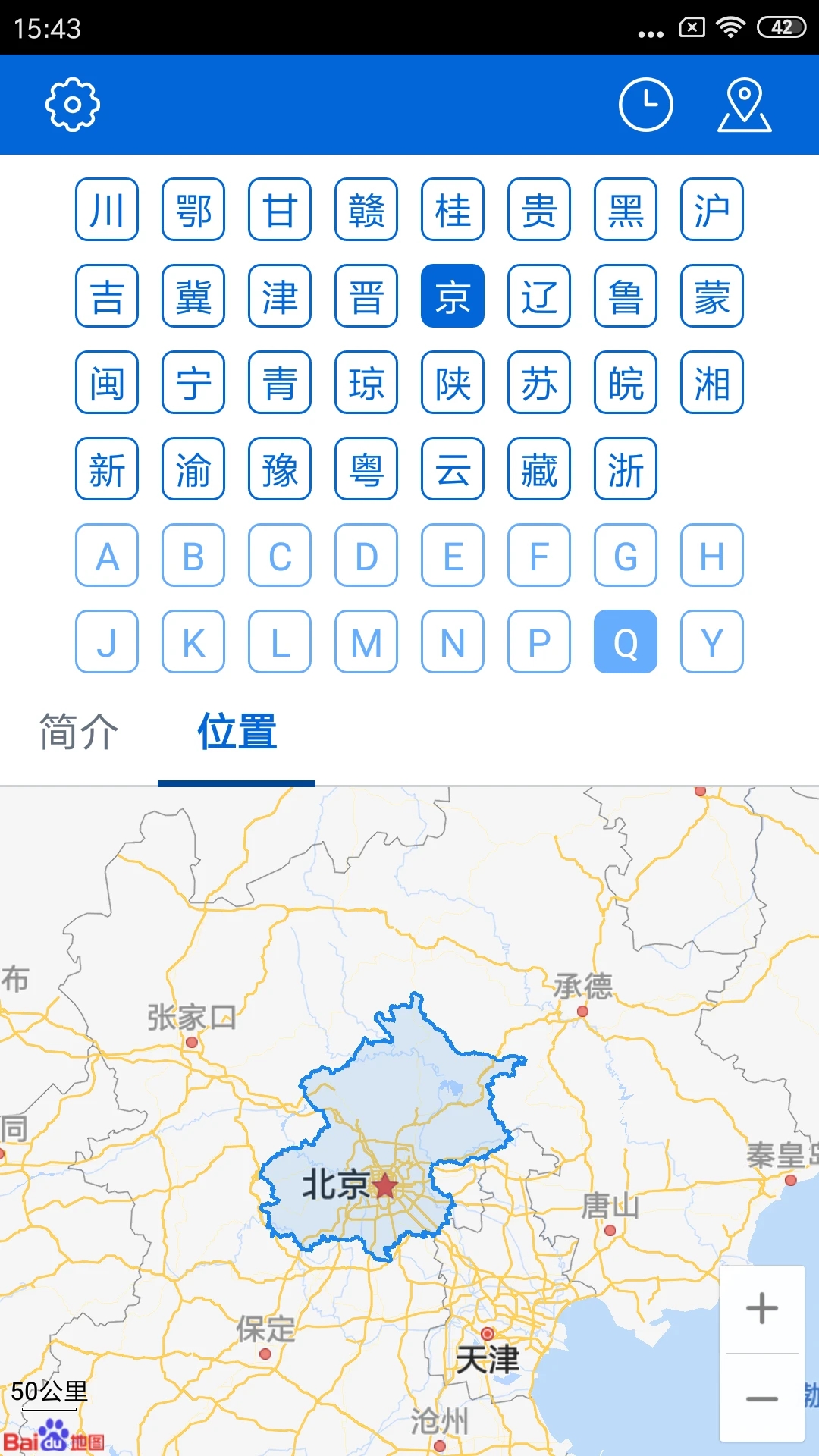 车牌归属地APP