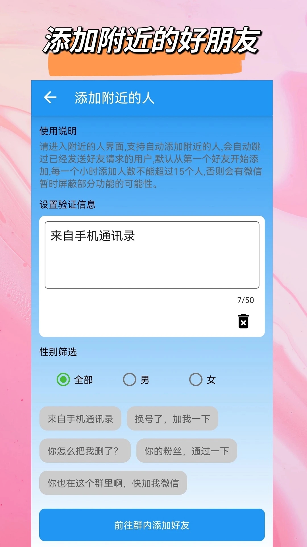 好友清理免费版