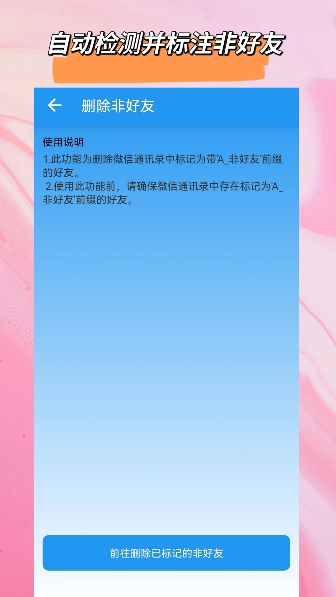 好友清理免费版