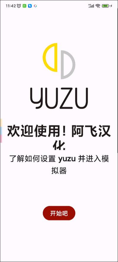 yuzu模拟器2024安卓最新版