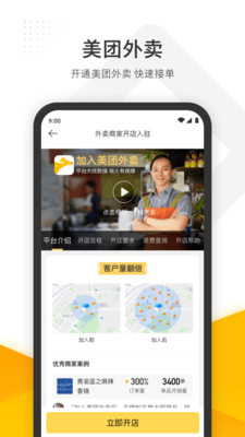 美团管家app2024最新版