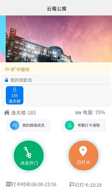 云莓智能最新版下载