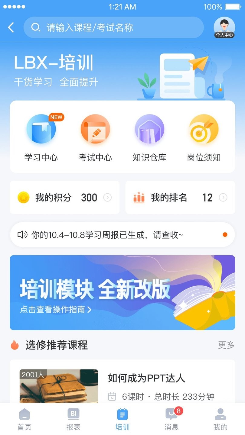 百姓通APP官方版