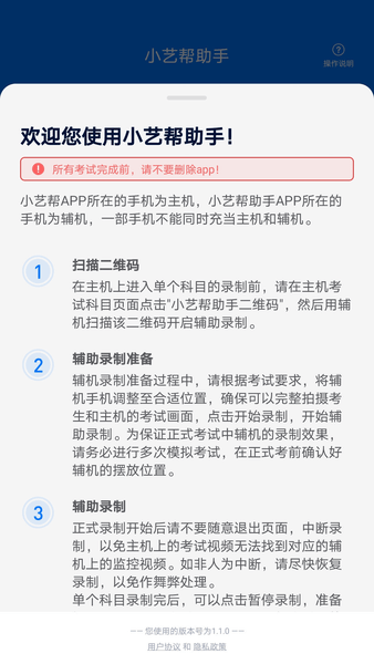 小艺帮助手APP