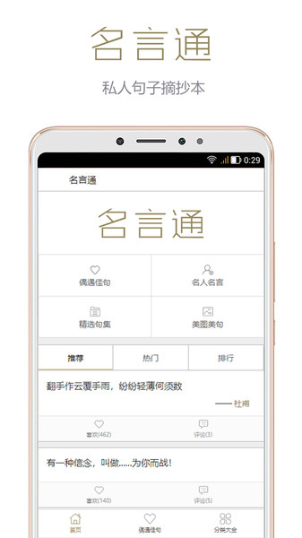 名言通APP(名人名言)