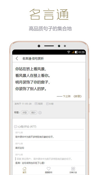 名言通APP(名人名言)