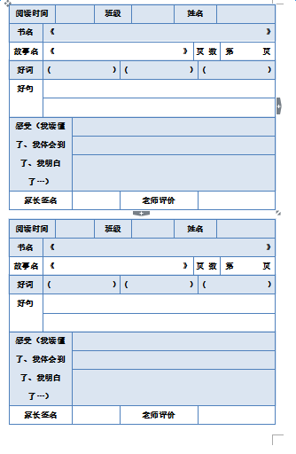 小学生读书卡模板2024