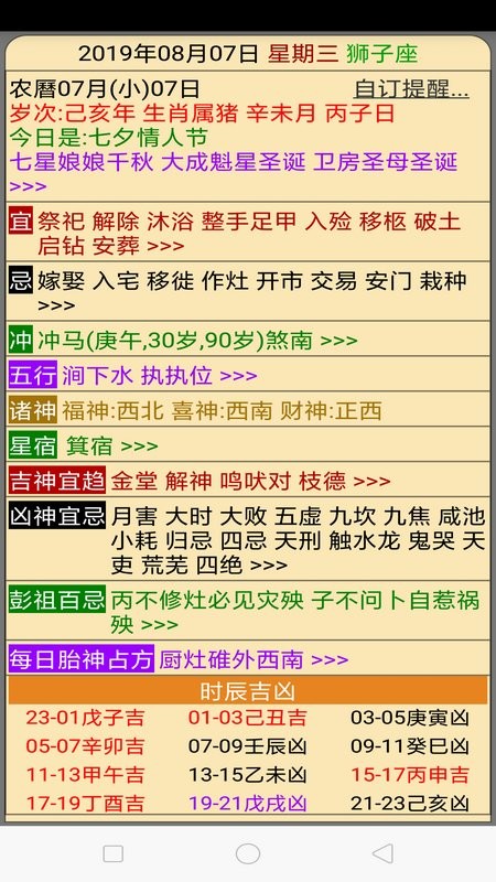 开运农民历手机版