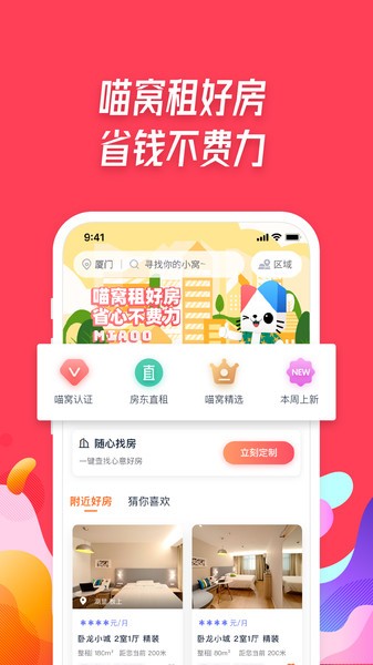 喵窝租房APP