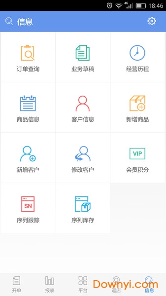 管家婆物联通APP