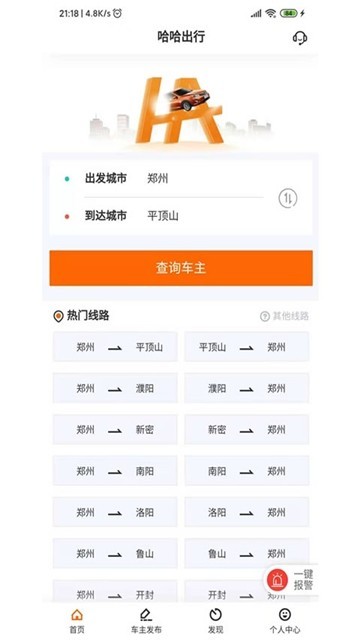 哈哈出行APP